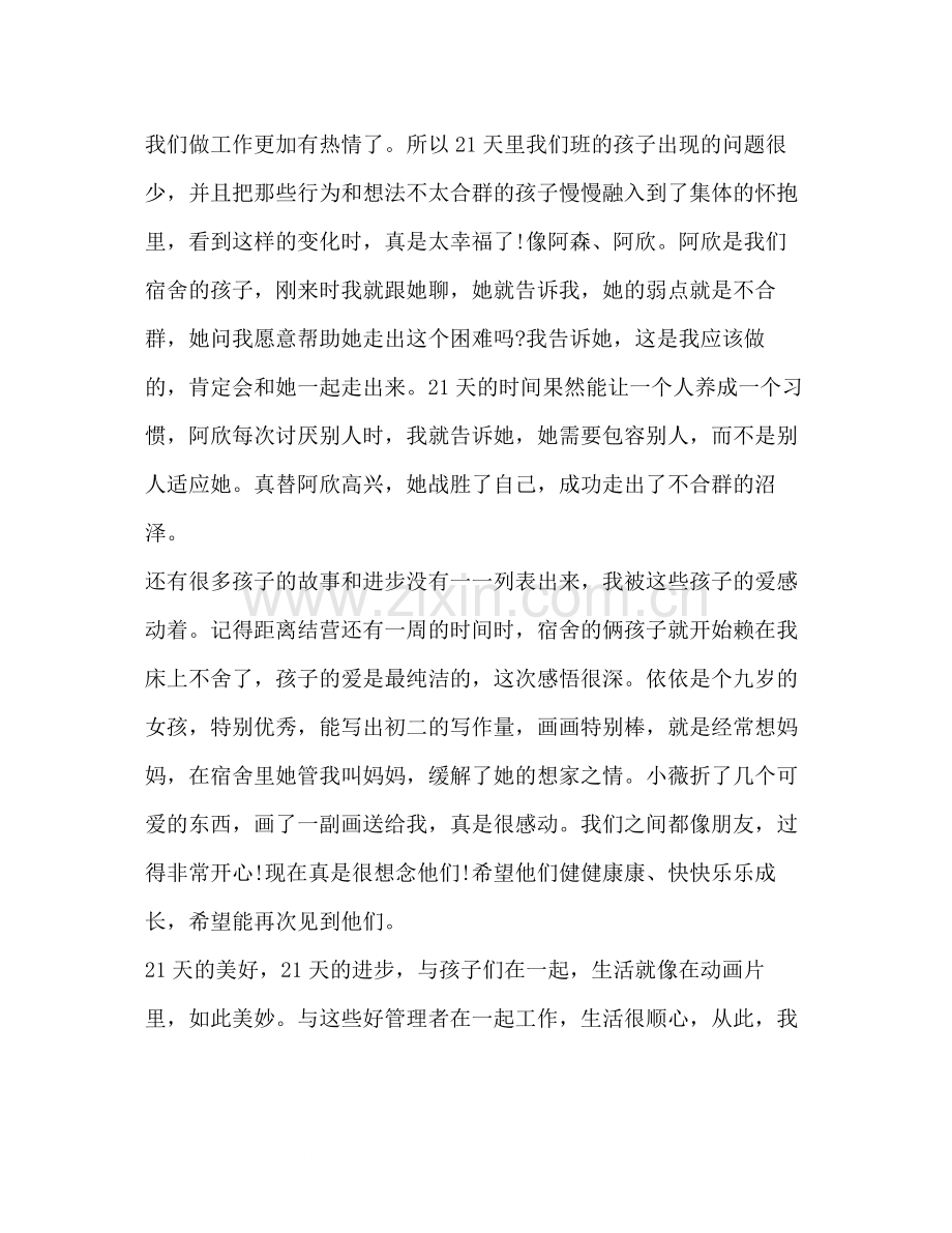 暑假夏令营活动总结3.docx_第3页