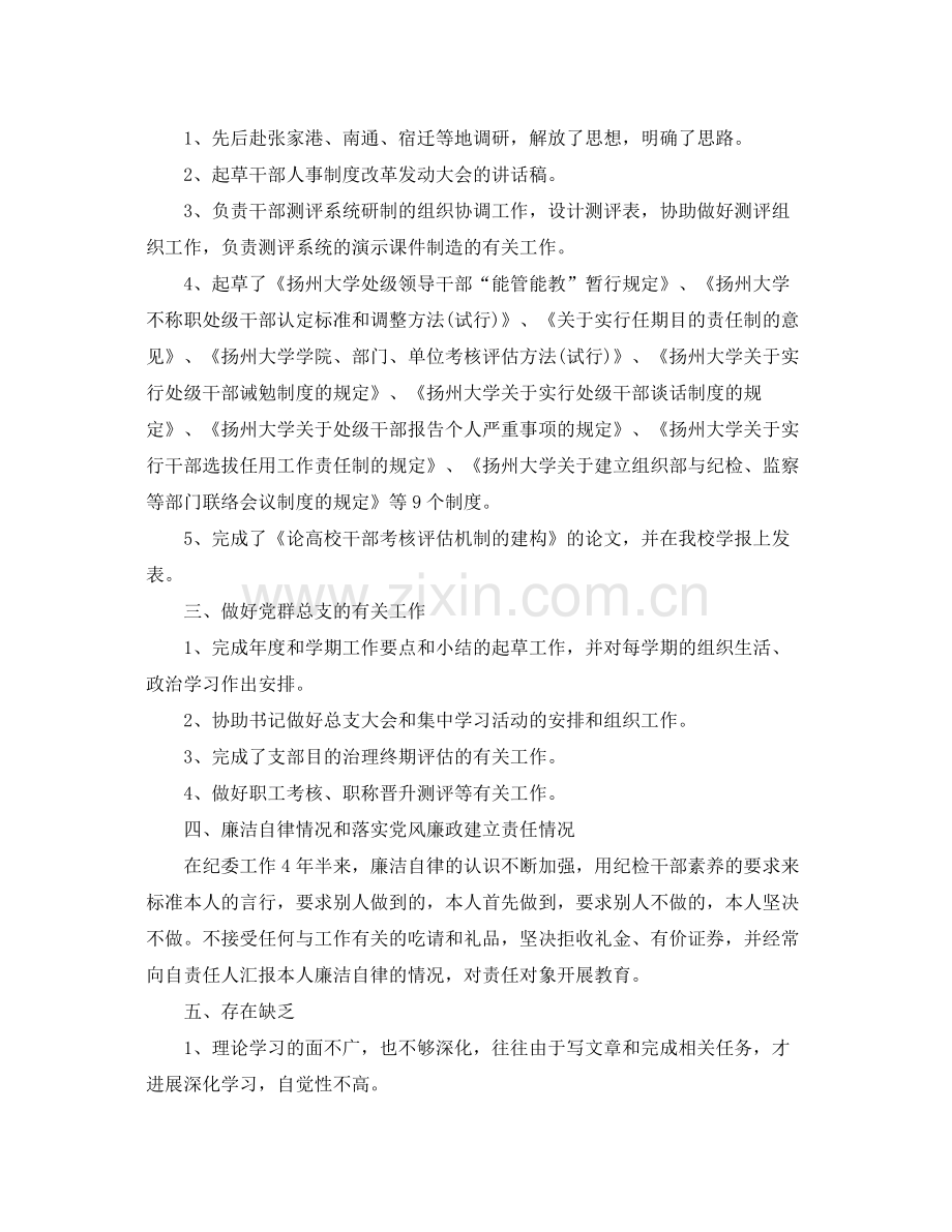 纪检监察个人工作参考总结范本（通用）.docx_第2页