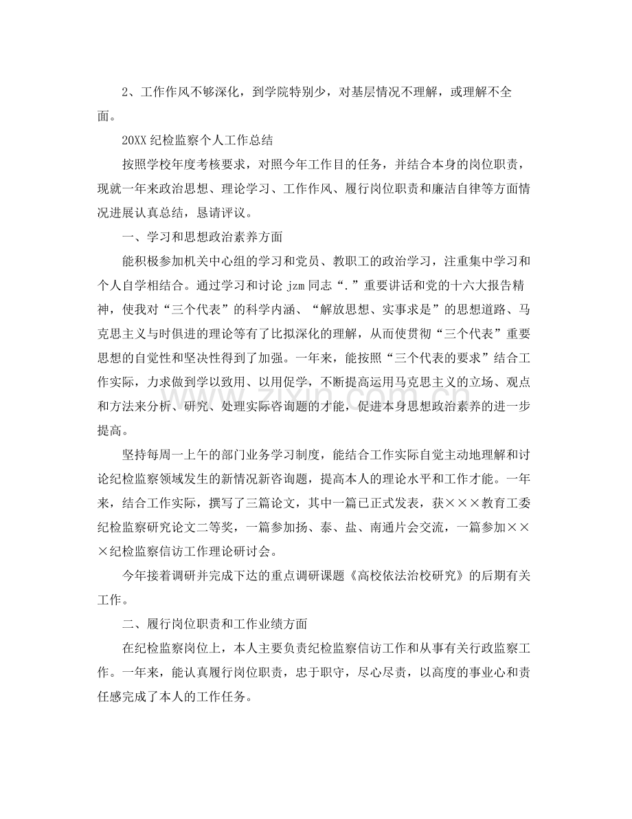 纪检监察个人工作参考总结范本（通用）.docx_第3页