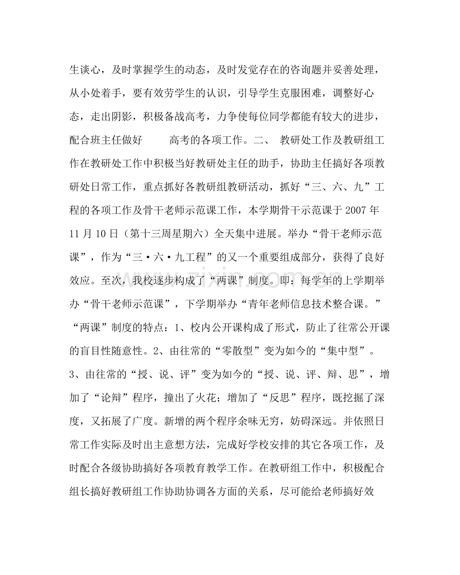 教导处范文教研处副主任工作总结.docx_第2页