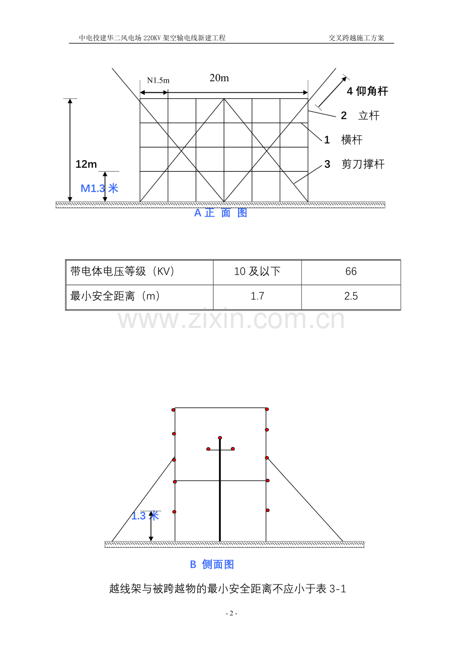 交叉跨越施工方案1.doc_第2页