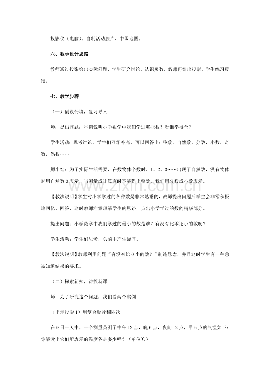 秋七年级数学上册 第一章 有理数 1.1 正数和负数教案 （新版）新人教版-（新版）新人教版初中七年级上册数学教案.doc_第2页