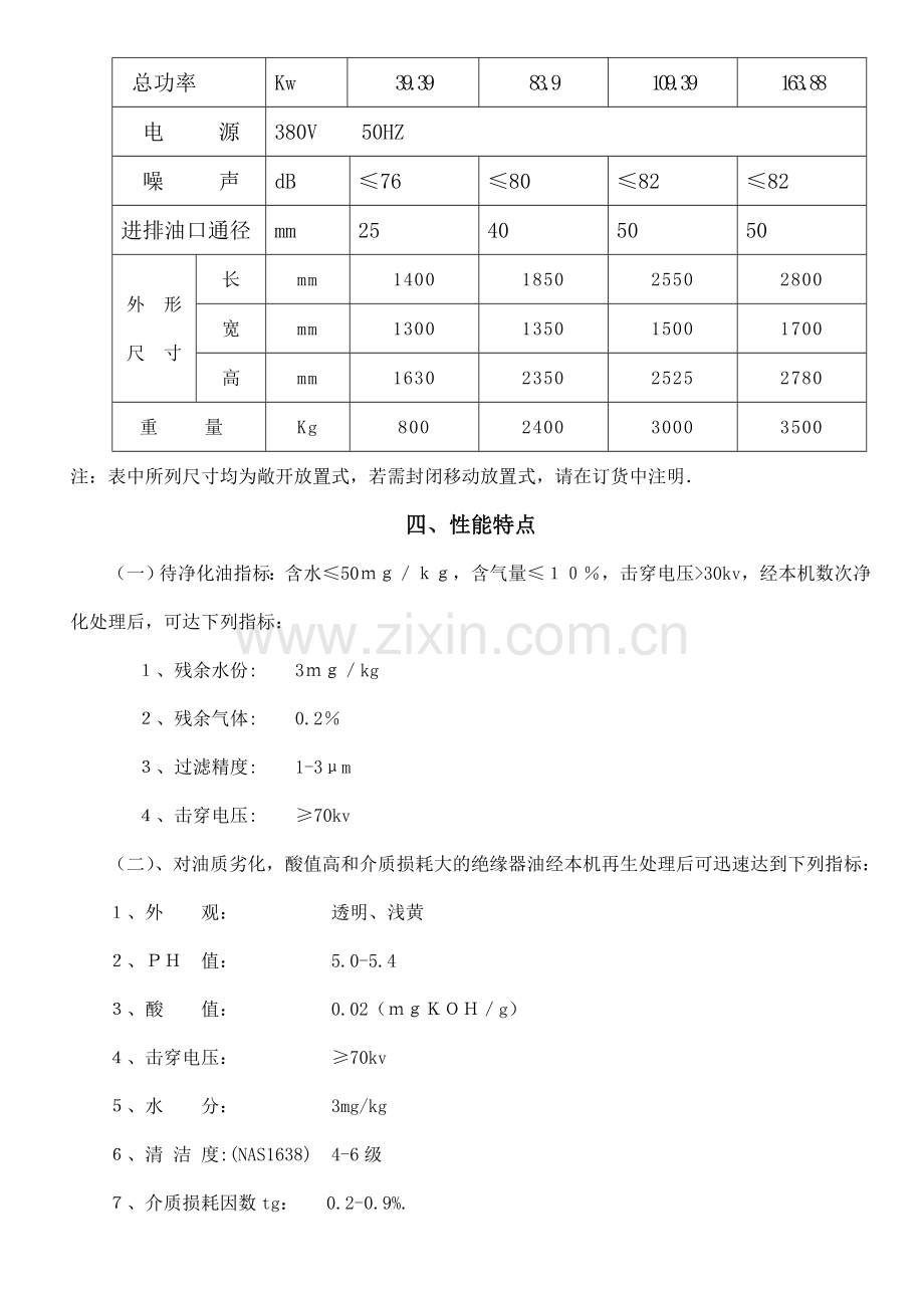 真空净油机使用说明书.doc_第3页