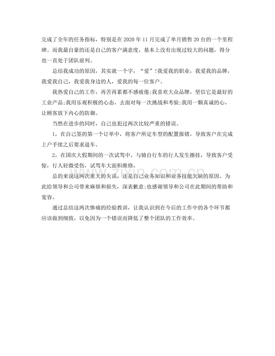 汽车销售顾问年度工作总结样本.docx_第2页