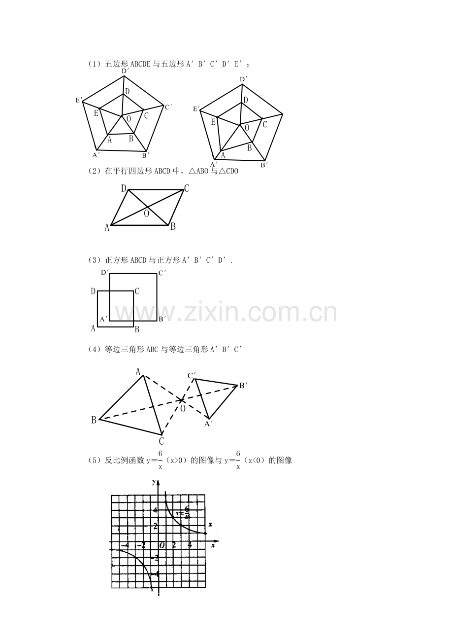 九年级数学上册 4.7 图形的位似教案3 （新版）浙教版-（新版）浙教版初中九年级上册数学教案.doc_第3页