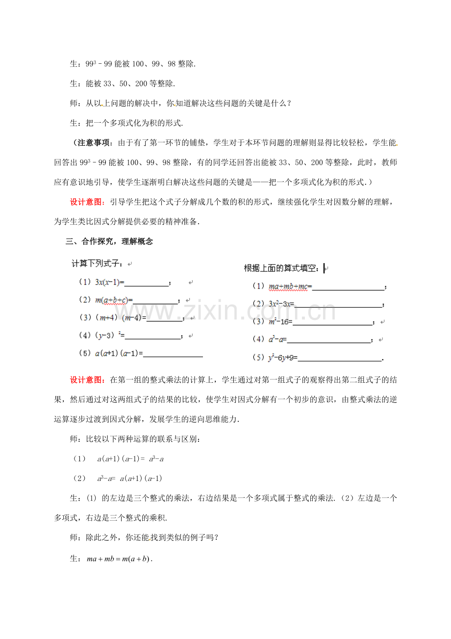 山东省枣庄市峄城区吴林街道中学八年级数学下册《第二章因式分解》教案2 北师大版.doc_第2页