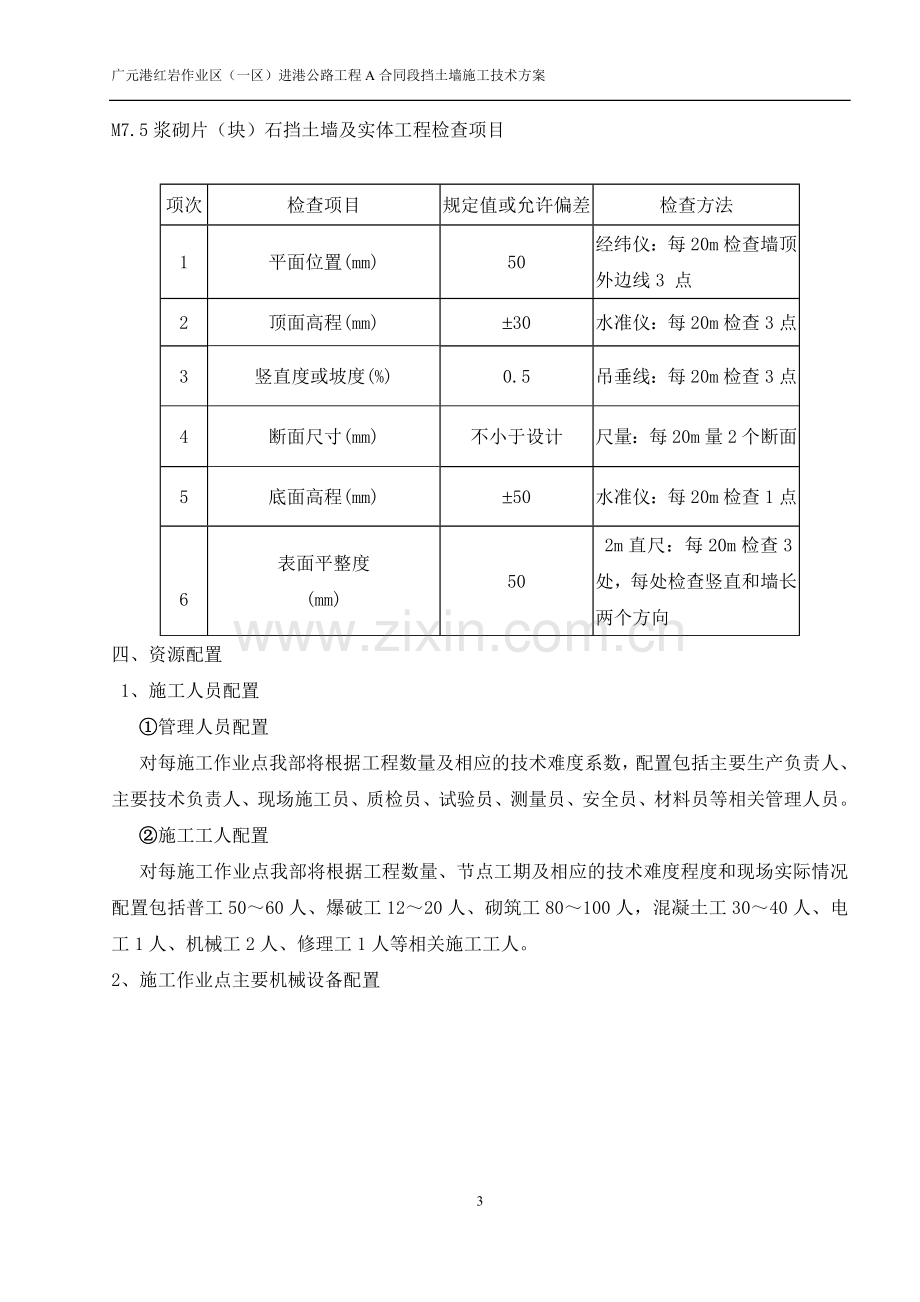 挡土墙施工方案及工艺2.doc_第3页