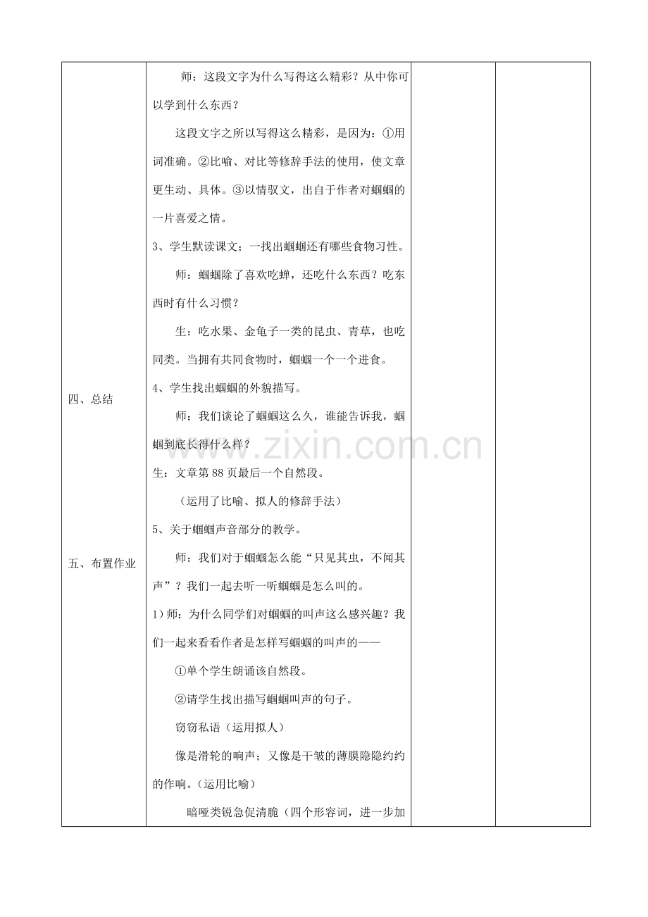 七年级语文上册 第五单元 23《绿色蝈蝈》教案 新人教版-新人教版初中七年级上册语文教案.doc_第3页