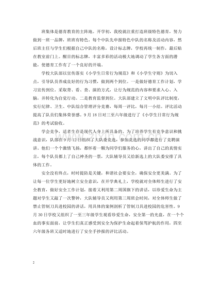 六月份德育工作总结.docx_第2页