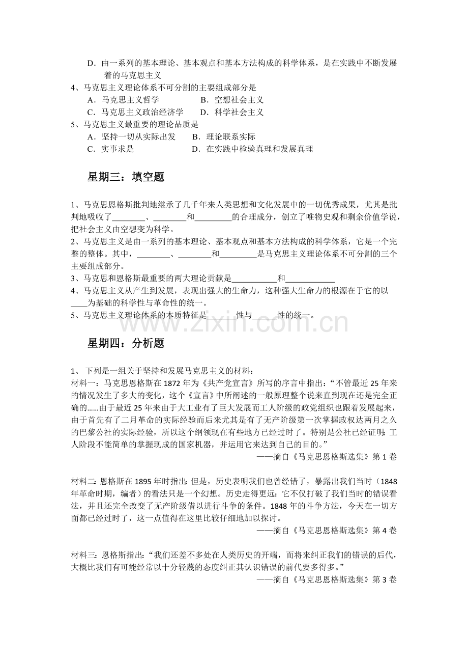 测试题：马克思主义是关于无产阶级及人类解放科学.doc_第2页