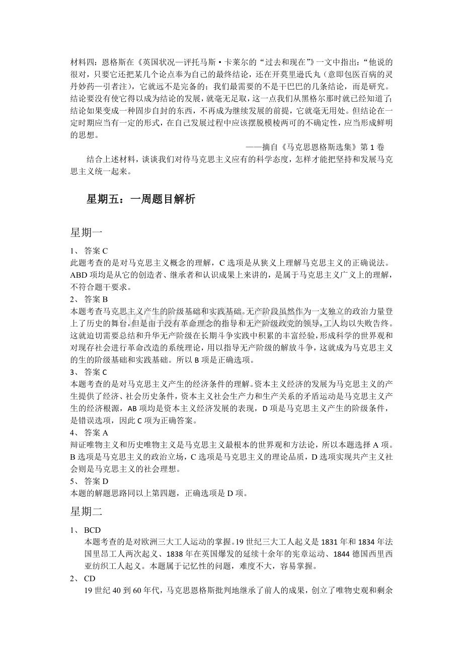 测试题：马克思主义是关于无产阶级及人类解放科学.doc_第3页