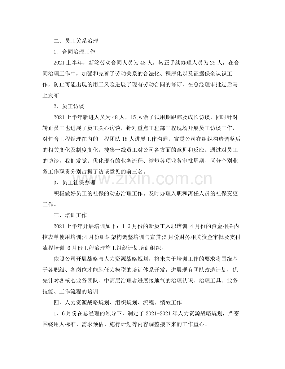 2021年度工作参考总结人力资源部半年度工作参考总结.docx_第2页