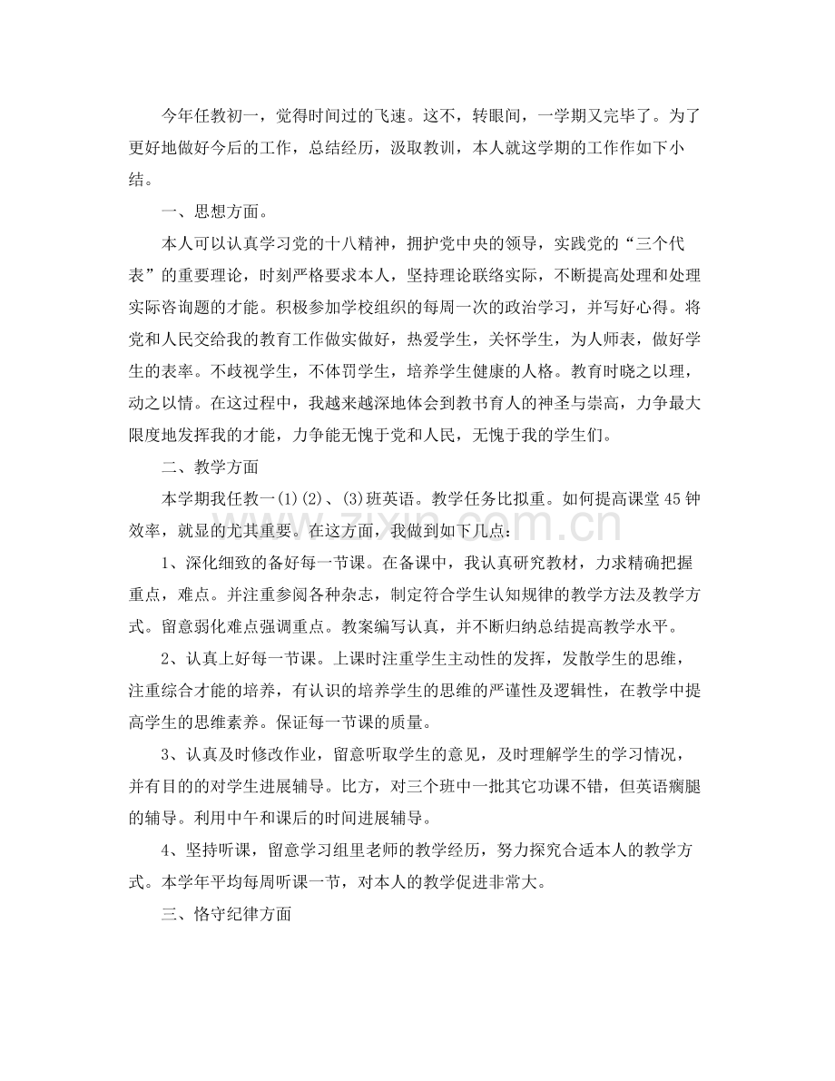 教学工作参考总结教师下学期教学工作参考总结.docx_第3页