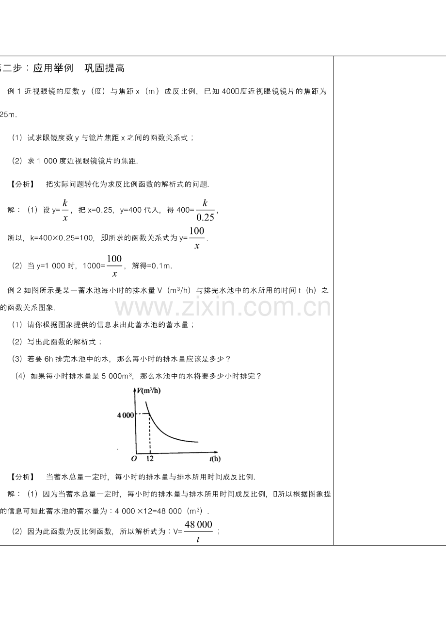 八年级数学17.2 实际问题与反比例函数（一）教案.doc_第2页