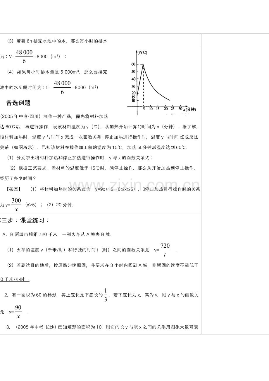 八年级数学17.2 实际问题与反比例函数（一）教案.doc_第3页