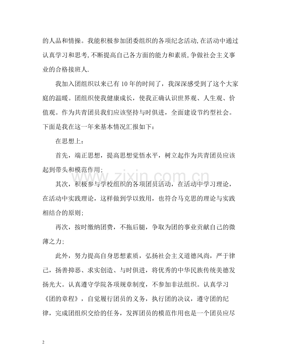 优秀团员自我总结.docx_第2页