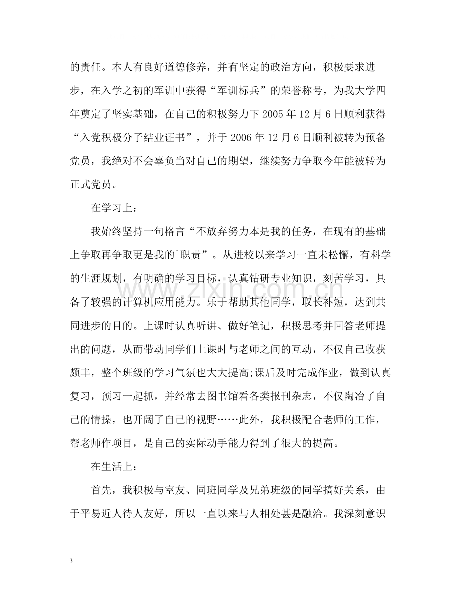 优秀团员自我总结.docx_第3页