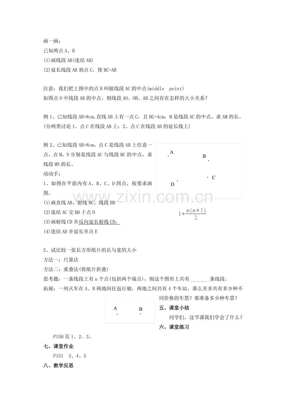 七年级数学上册 第6章 平面图形的认识（一）6.1 线段、射线、直线教案2 苏科版-苏科版初中七年级上册数学教案.doc_第2页