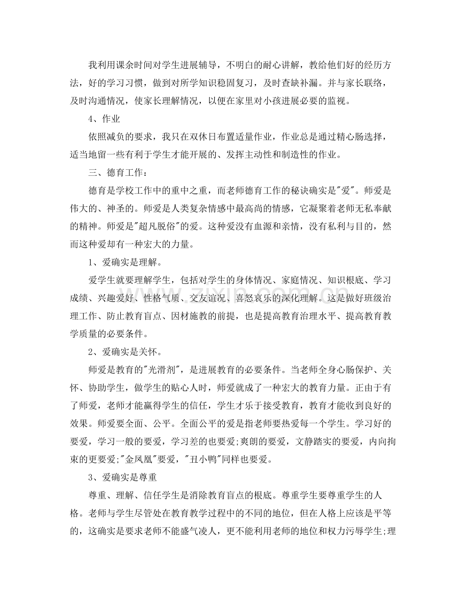 教师个人工作参考总结报告（通用）.docx_第2页