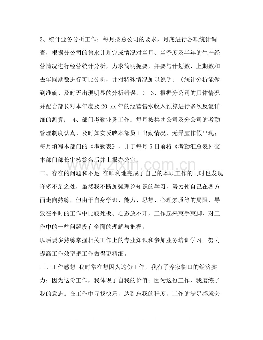 【整理公司统计员个人年终工作总结范文】生产统计工作总结范文.docx_第2页