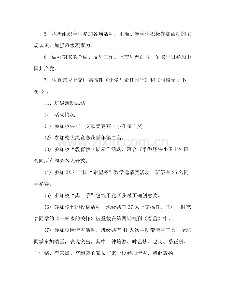 小学班主任个人参考总结_0.docx_第2页