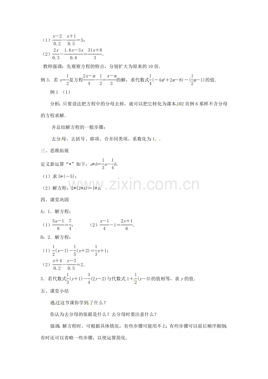 江苏省东台市唐洋镇中学七年级数学上册《4.2 解一元一次方程（第4课时）》教案 （新版）苏科版.doc_第2页