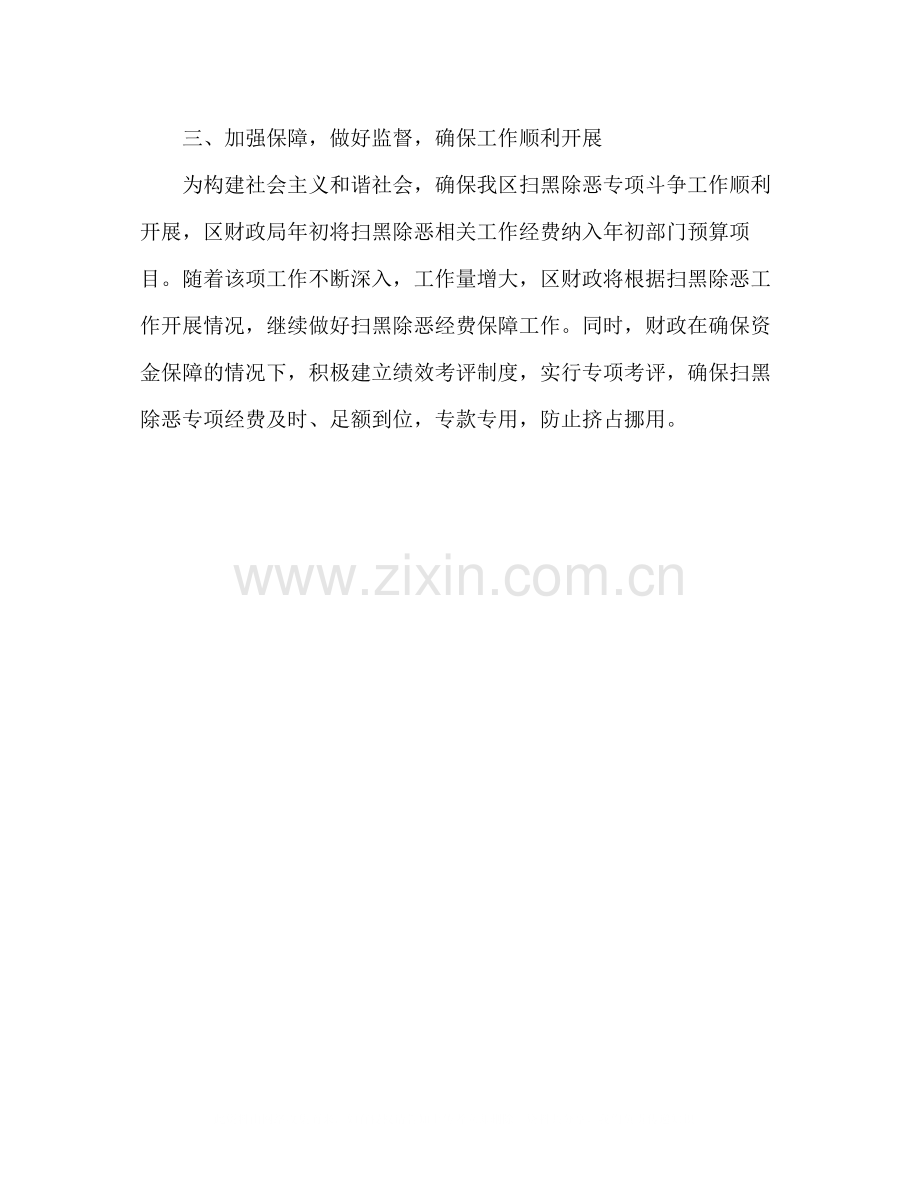 区财政局扫黑除恶专项斗争工作总结2).docx_第2页