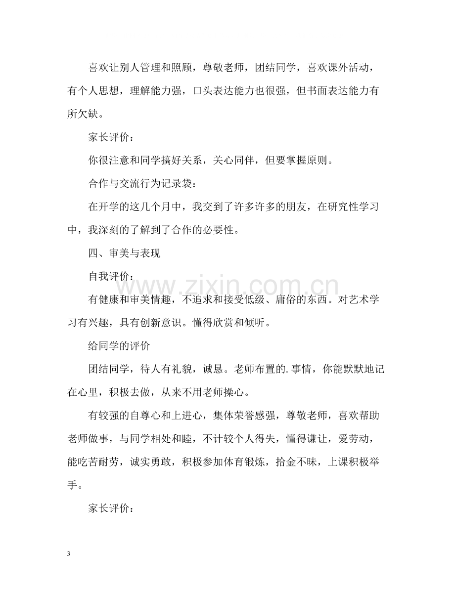 综合素质自我评价评语.docx_第3页