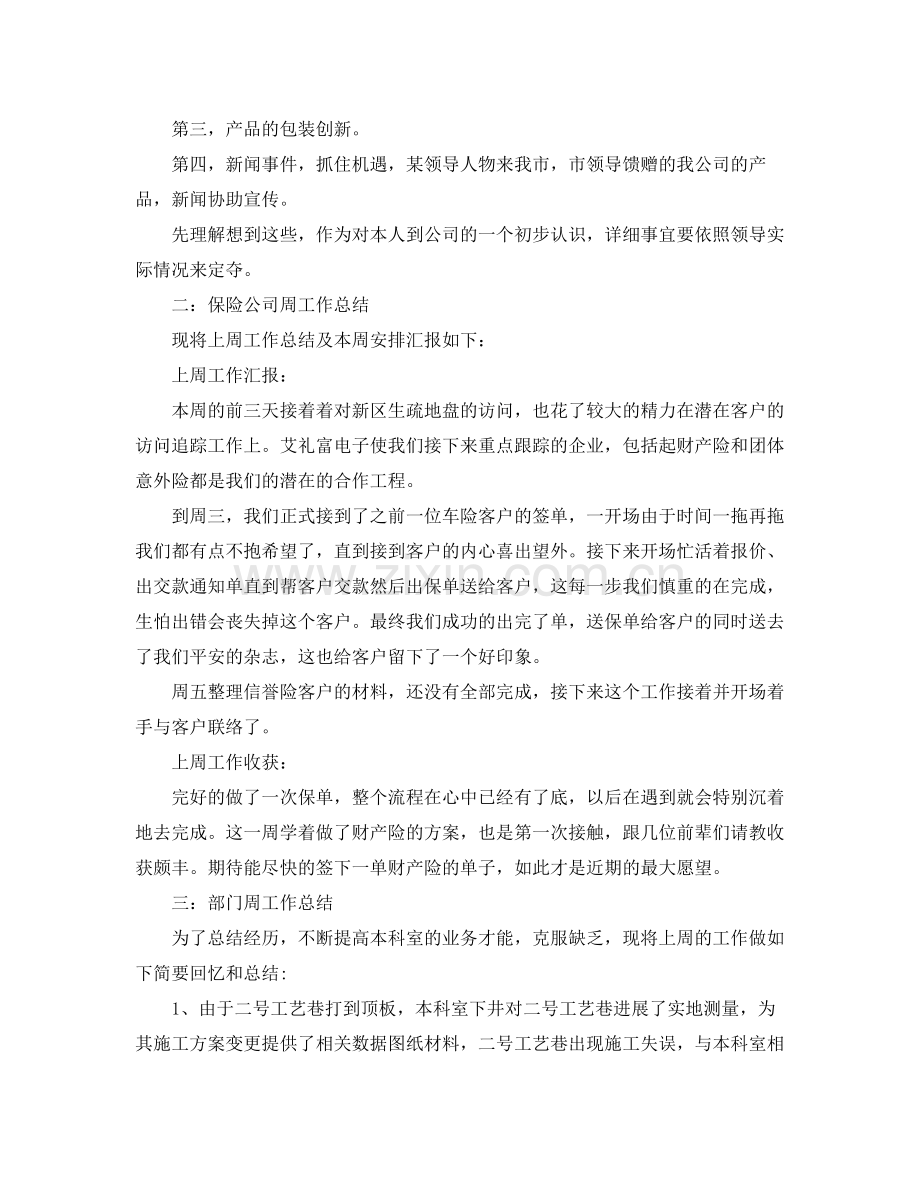 工作参考总结格式一周工作参考总结格式模板.docx_第2页