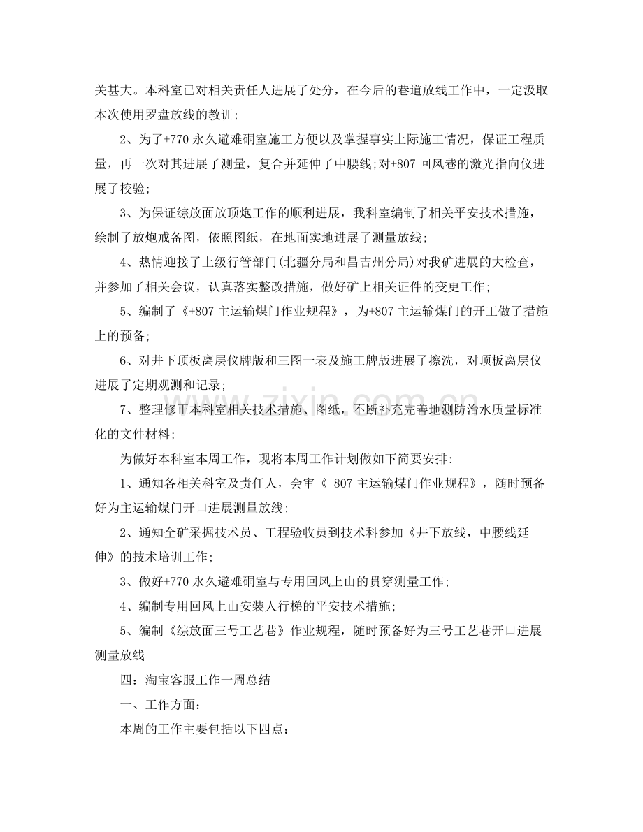 工作参考总结格式一周工作参考总结格式模板.docx_第3页