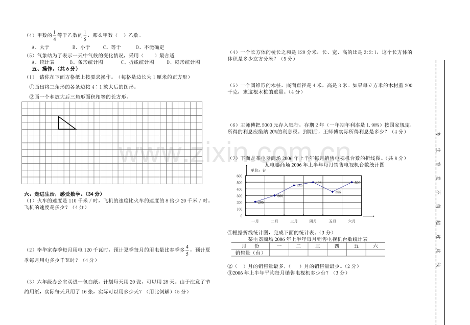 六年级数学毕业试卷（3）.doc_第2页