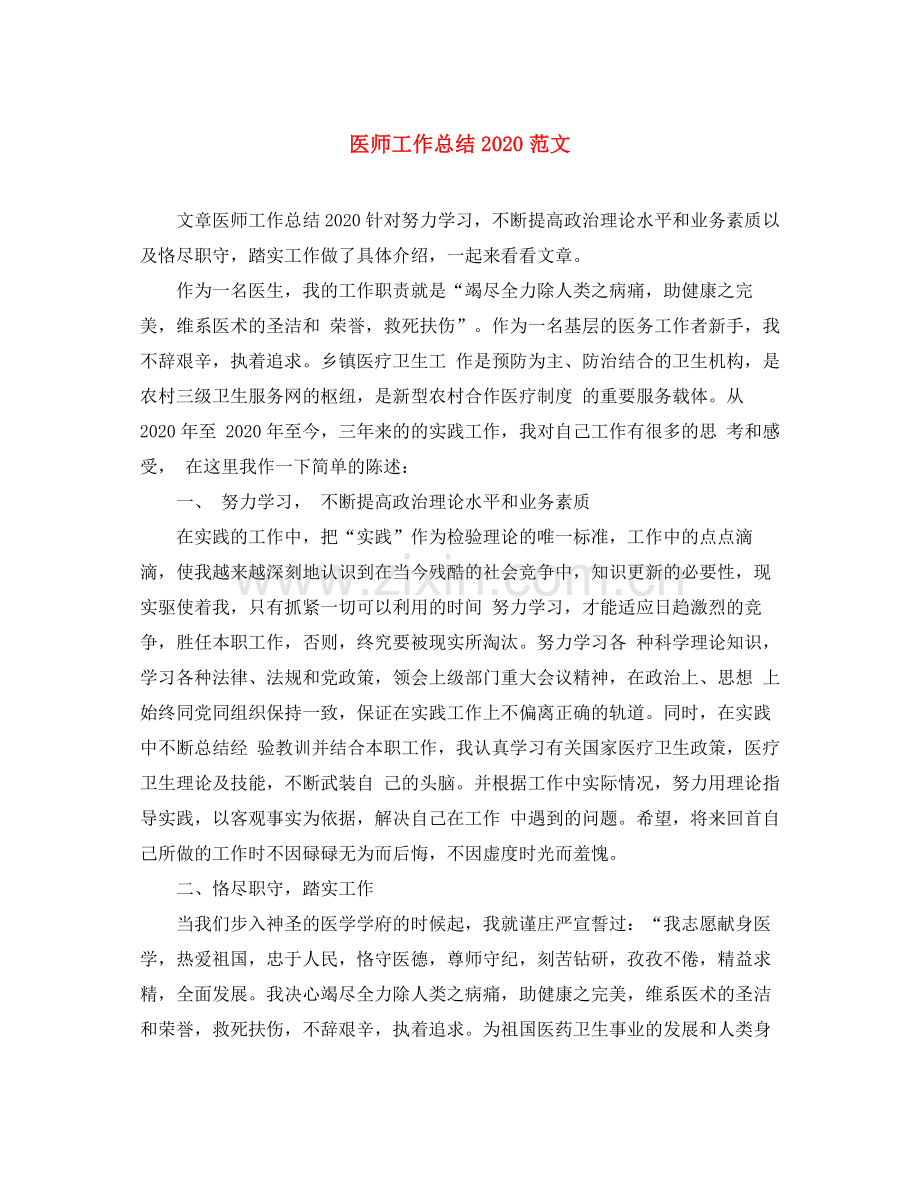 医师工作总结范文.docx_第1页