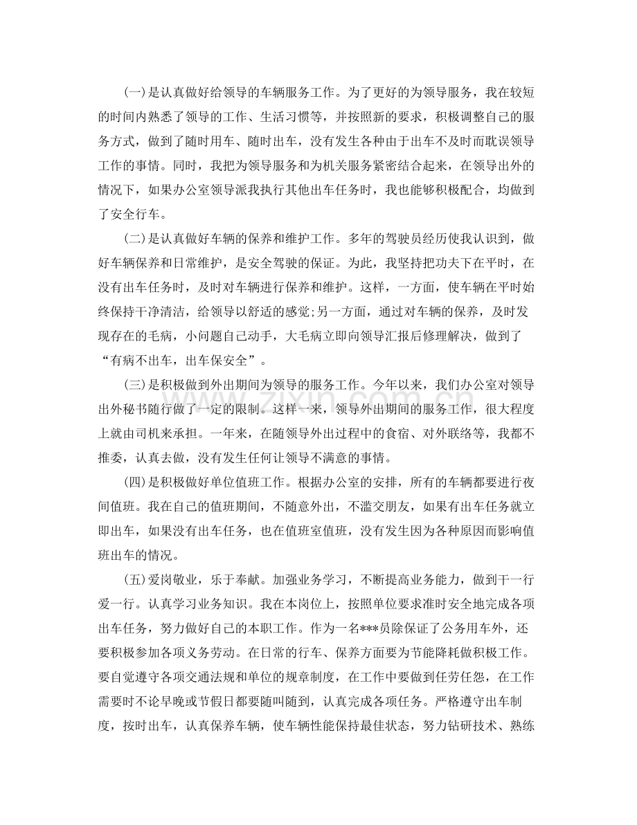 单位司机个人工作总结 .docx_第3页