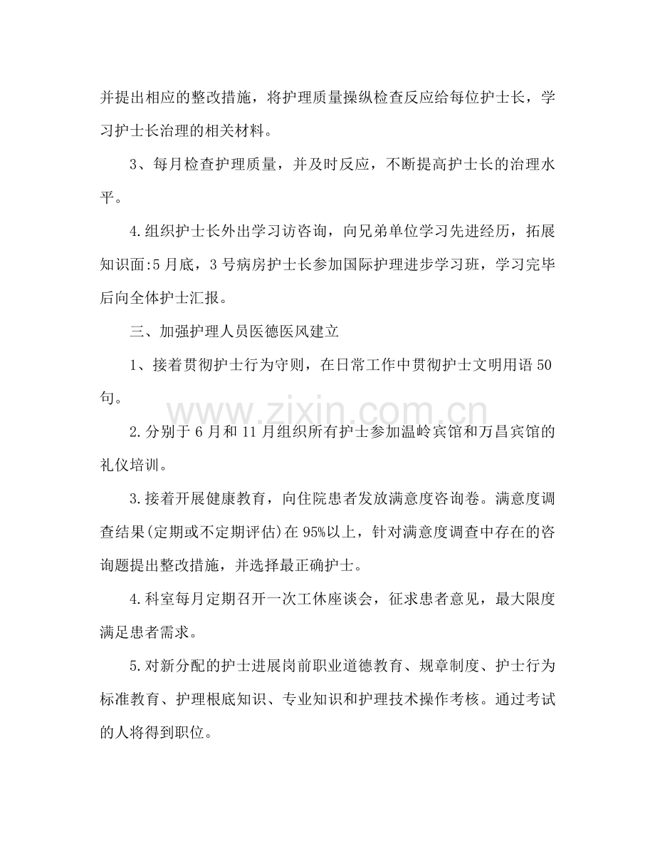 门诊护士年度参考总结优秀范文（通用）.docx_第2页