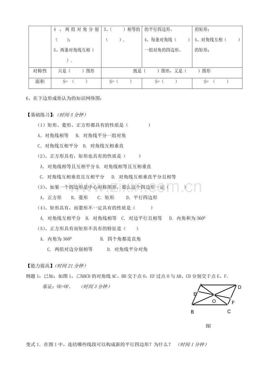 秋九年级数学上册 第一章 特殊平行四边形复习教案3（新版）北师大版-（新版）北师大版初中九年级上册数学教案.doc_第2页