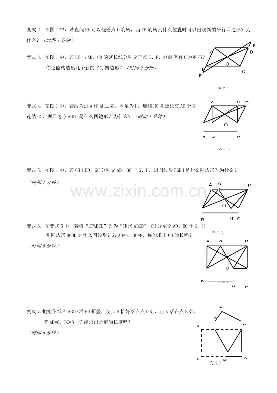 秋九年级数学上册 第一章 特殊平行四边形复习教案3（新版）北师大版-（新版）北师大版初中九年级上册数学教案.doc_第3页