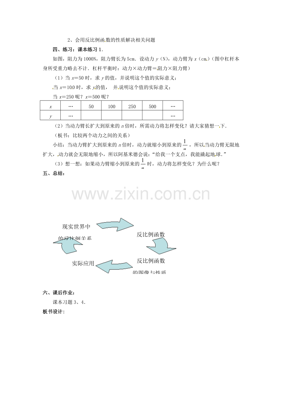 江苏省大丰市大中镇八年级数学下册 第11章 反比例函数 11.3 用反比例函数解决问题（2）教案 （新版）苏科版-（新版）苏科版初中八年级下册数学教案.DOC_第2页