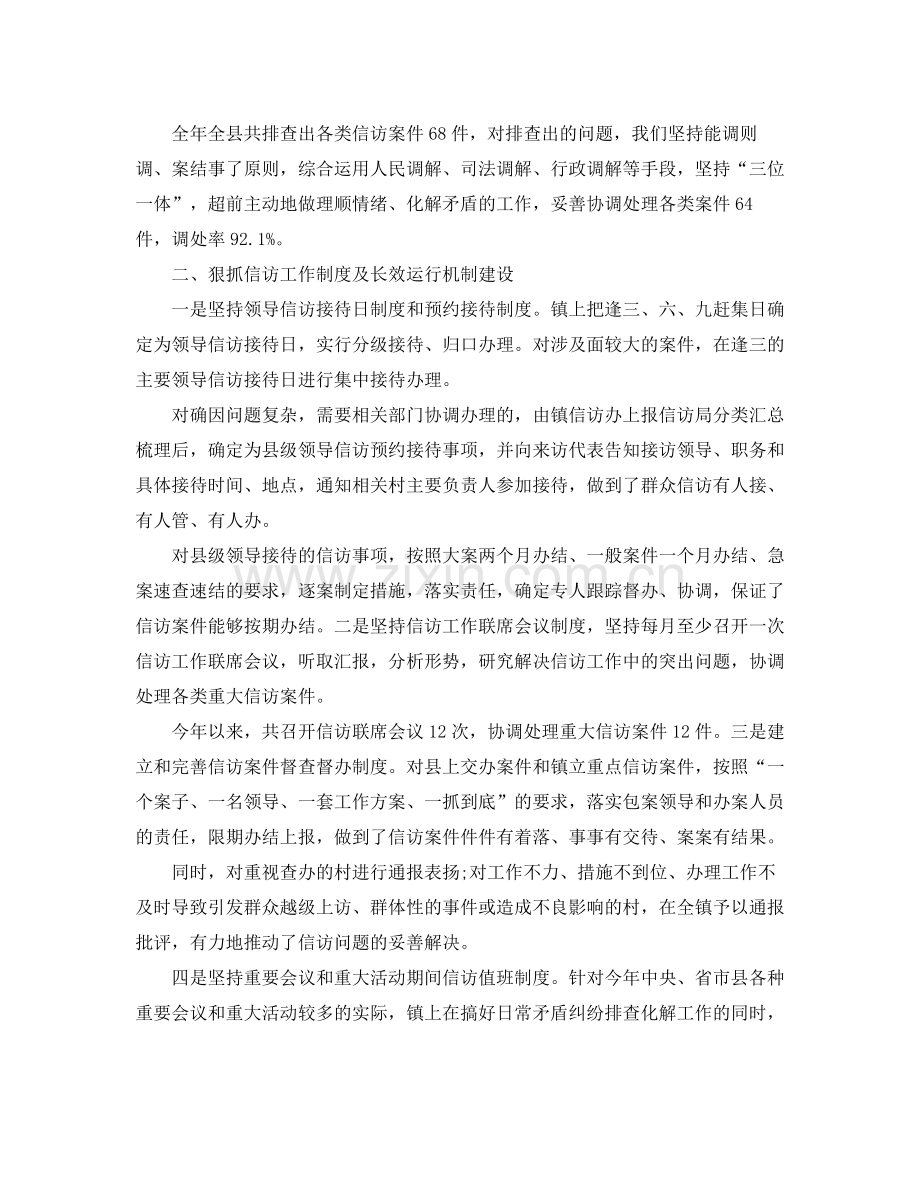 乡镇四季度信访工作总结.docx_第2页