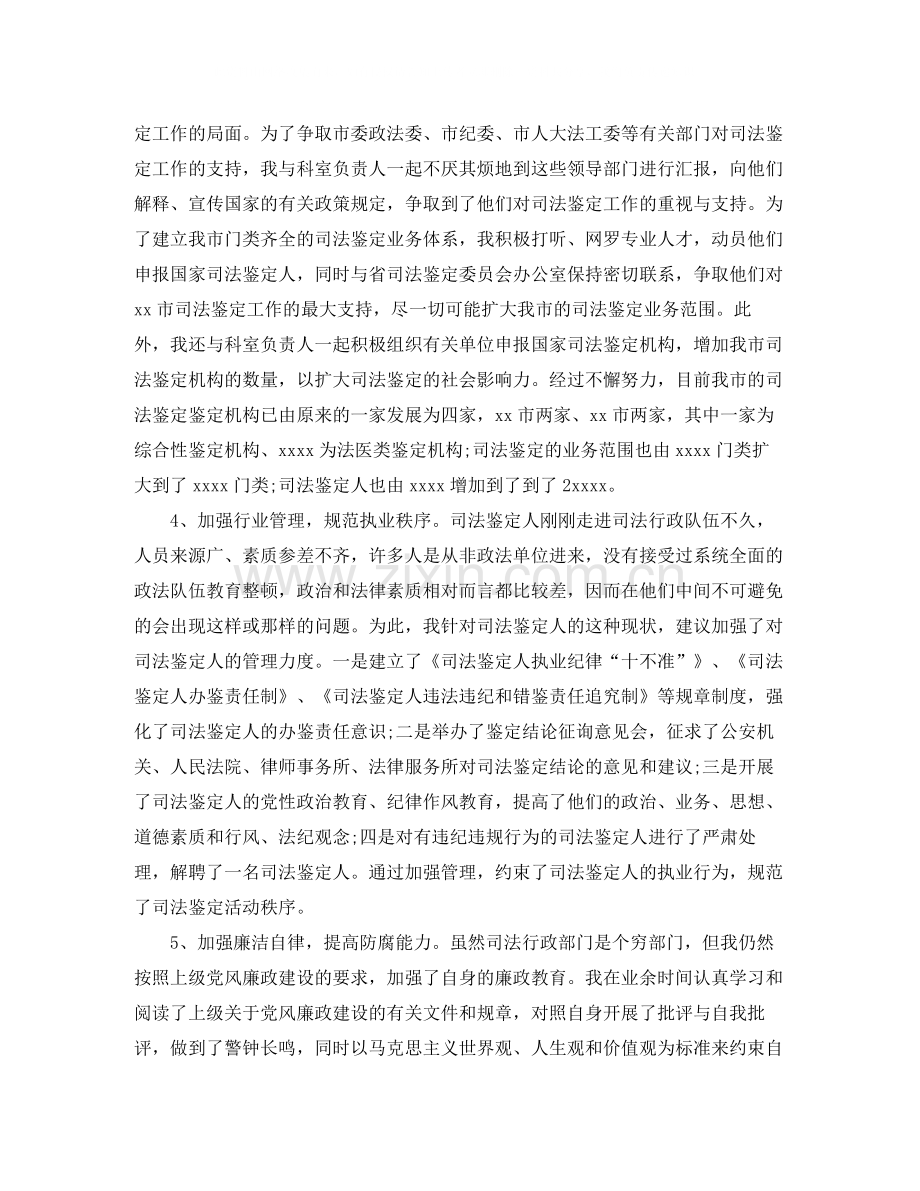 司法局的年终工作总结.docx_第2页