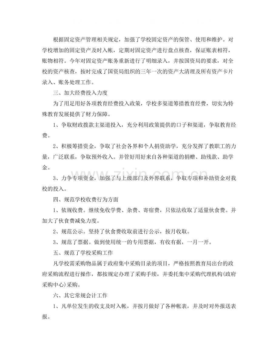 财务工作者年度财务总结.docx_第2页