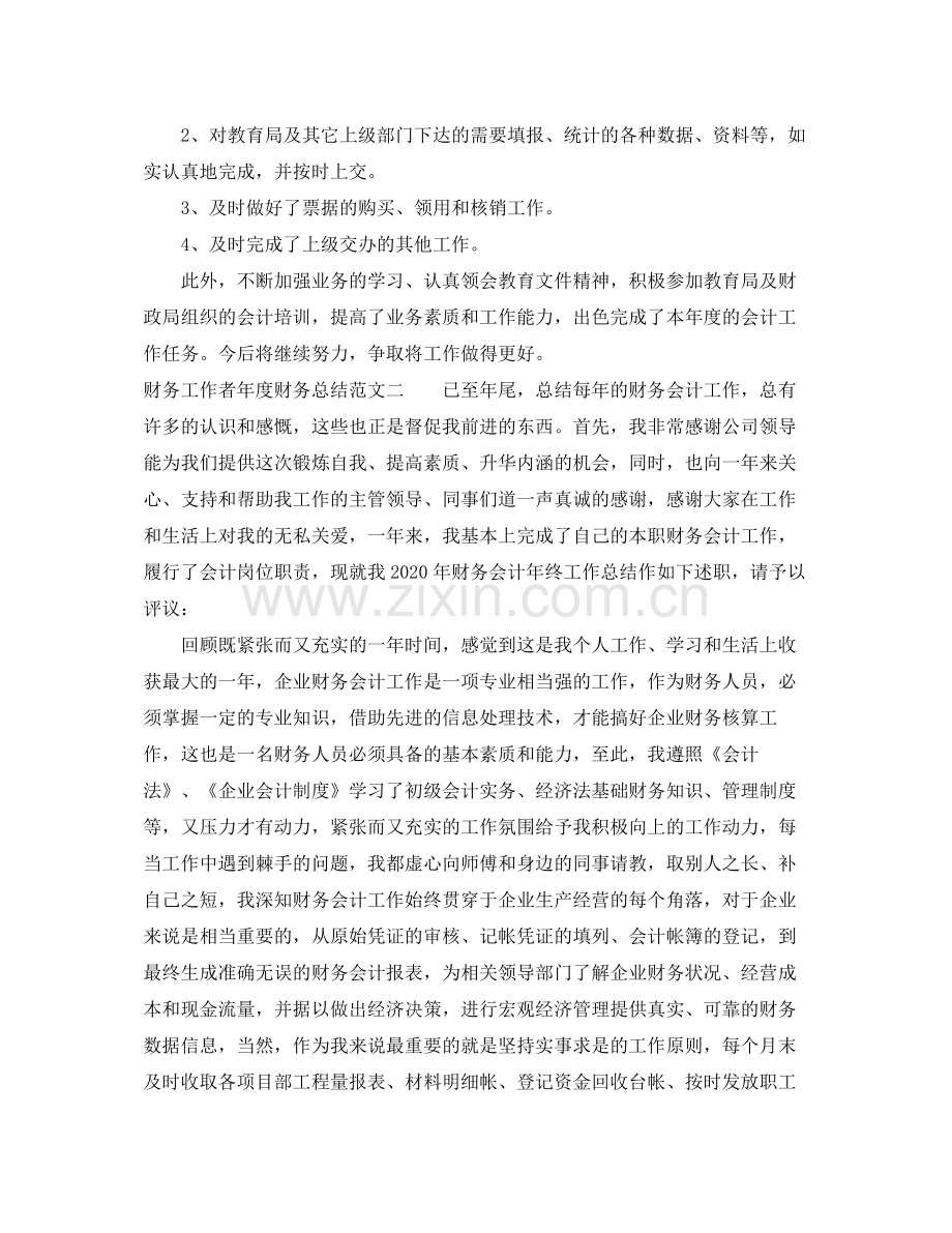 财务工作者年度财务总结.docx_第3页