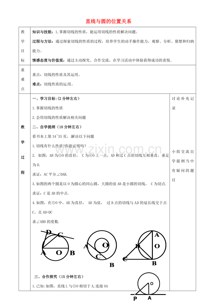 九年级数学下册 24.4 直线与圆的位置关系教案2 （新版）沪科版-（新版）沪科版初中九年级下册数学教案.doc_第1页