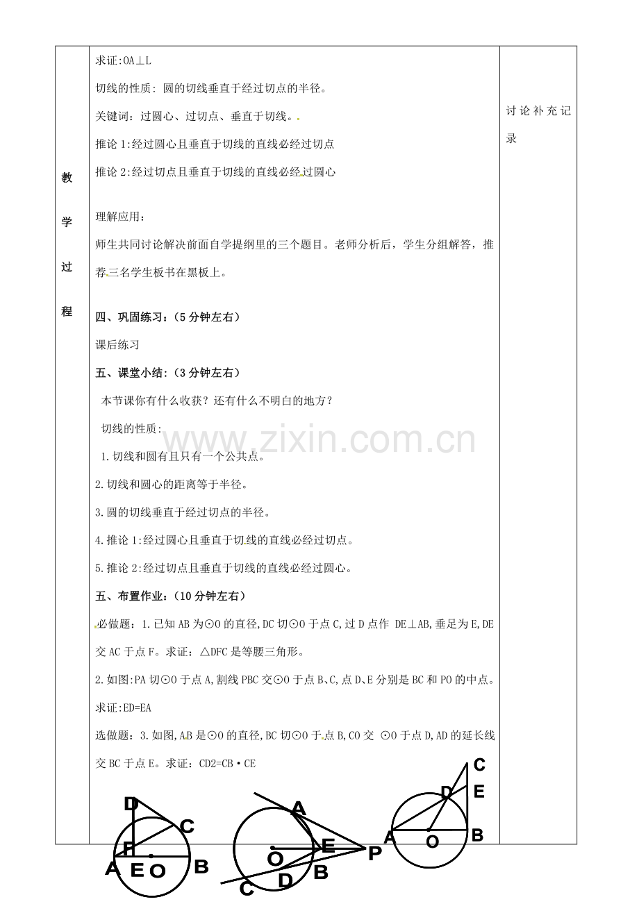 九年级数学下册 24.4 直线与圆的位置关系教案2 （新版）沪科版-（新版）沪科版初中九年级下册数学教案.doc_第2页