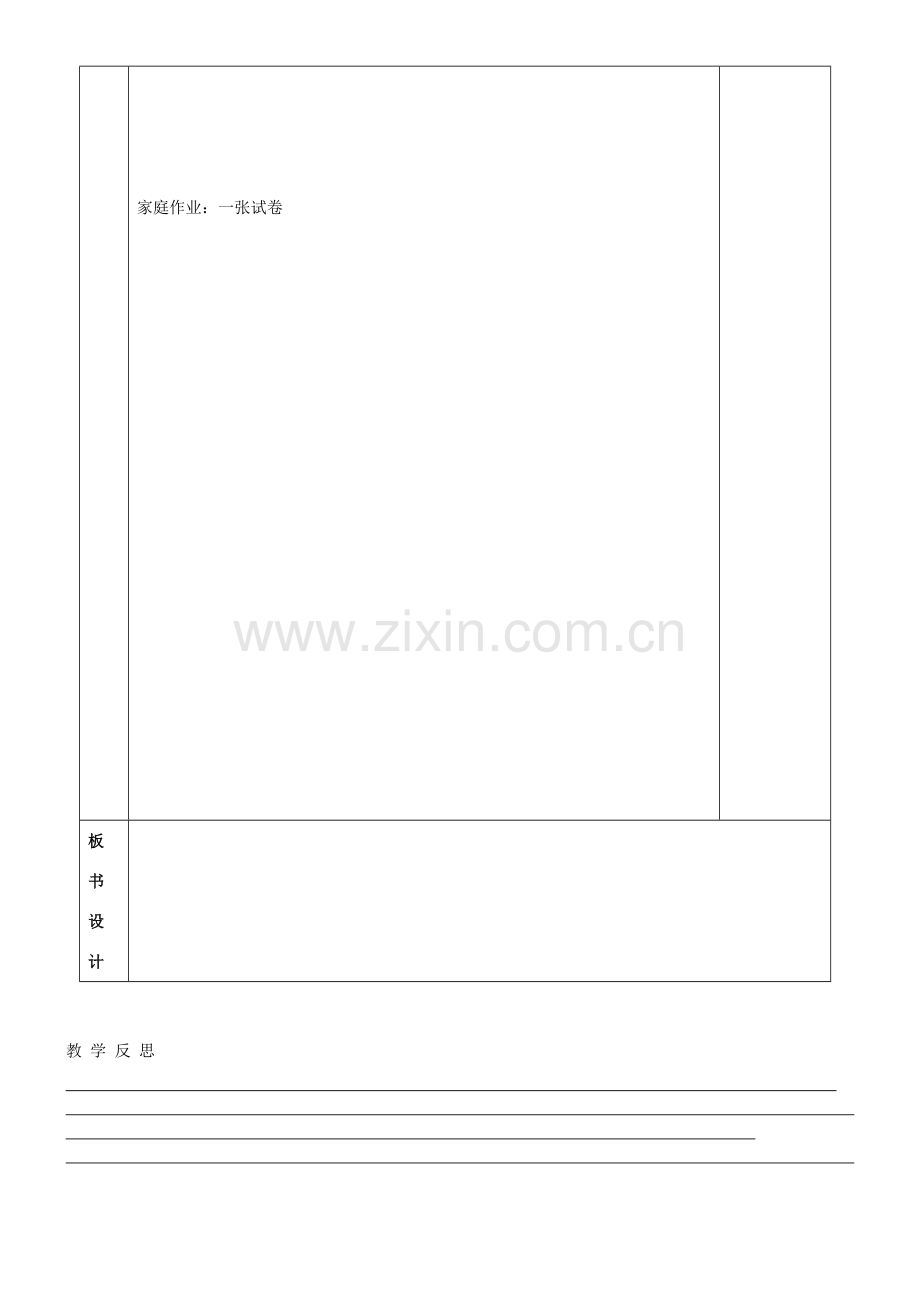 九年级数学下册 24.4 直线与圆的位置关系教案2 （新版）沪科版-（新版）沪科版初中九年级下册数学教案.doc_第3页