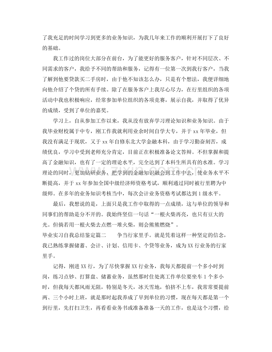 毕业实习自我总结鉴定.docx_第2页