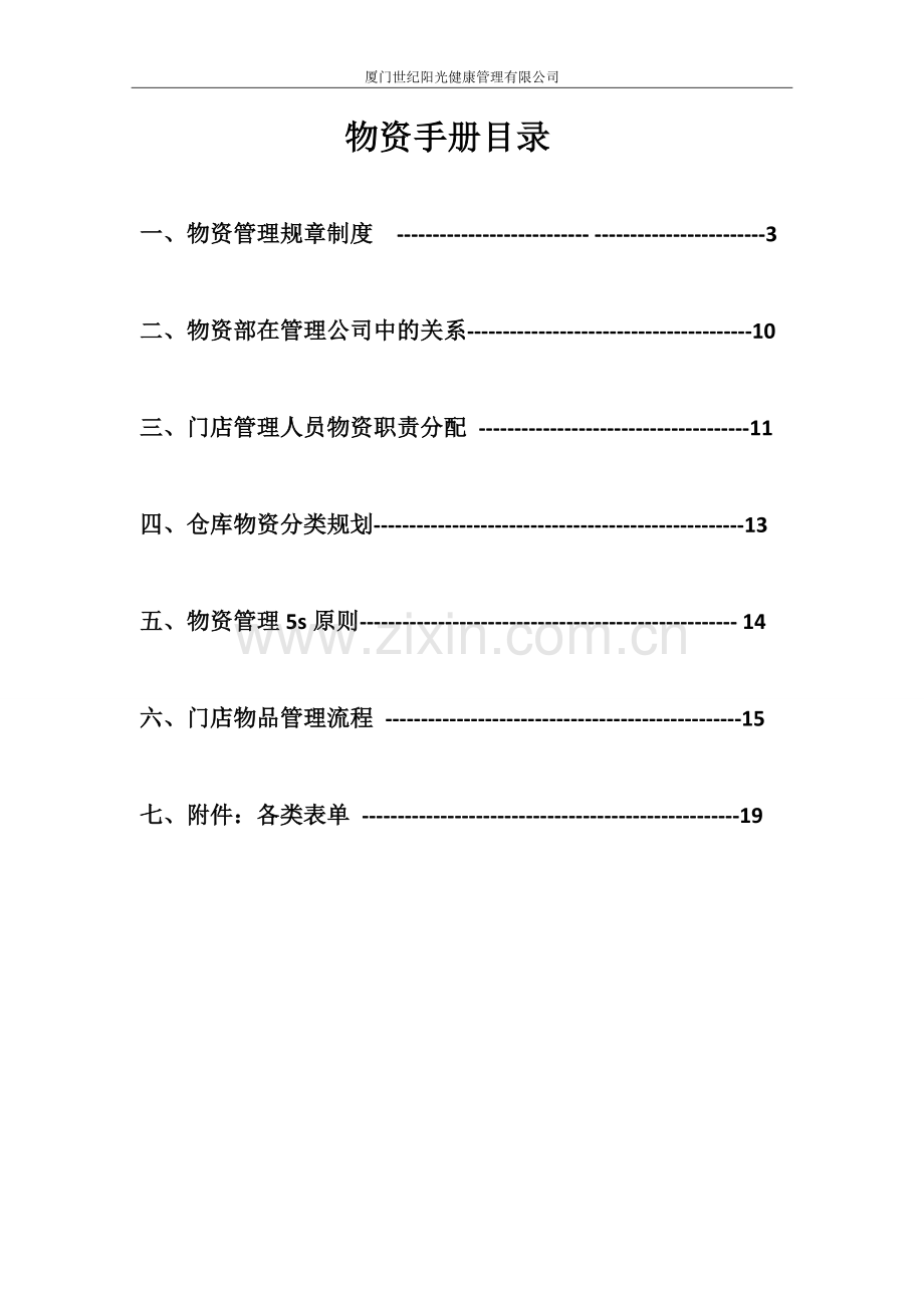 物资管理手册.doc_第2页