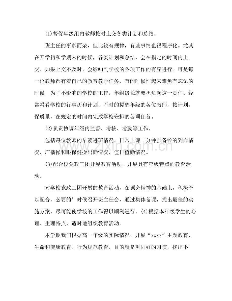 年级组长个人工作总结 .docx_第3页