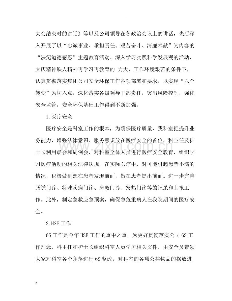 医院儿科上半年工作总结.docx_第2页