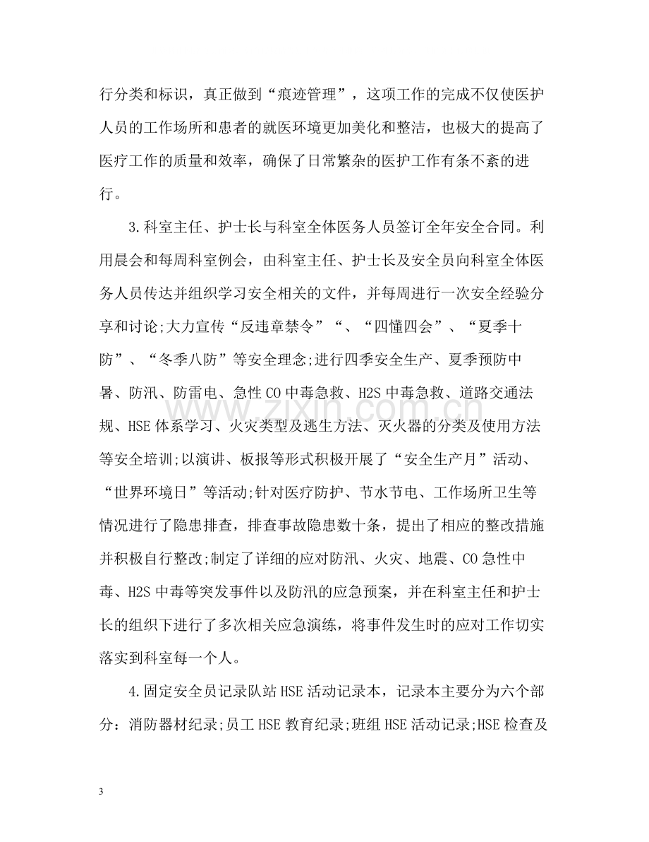 医院儿科上半年工作总结.docx_第3页