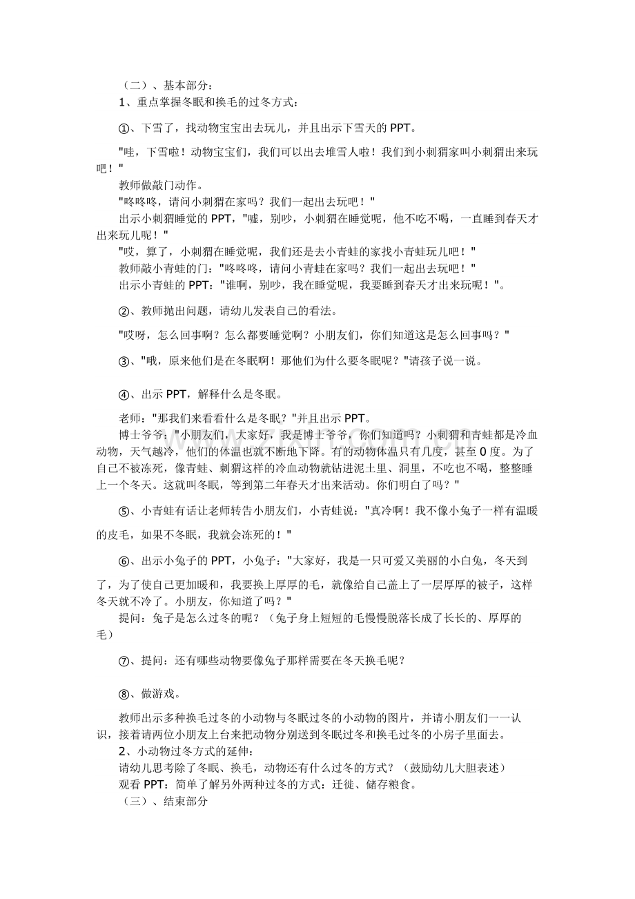 教案：小动物怎么过冬.docx_第2页